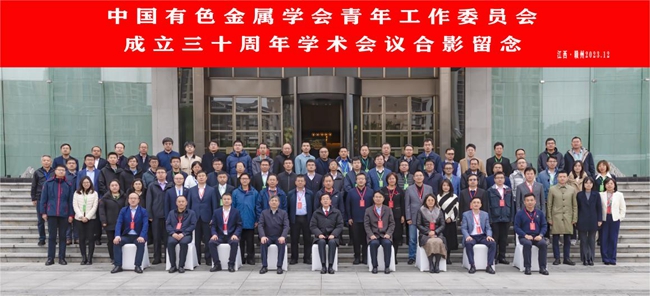 中国凯发K8国际首页,k8凯发官网入口,k8凯发(国际)官方网站主办有色青委会成立30周年学术会议