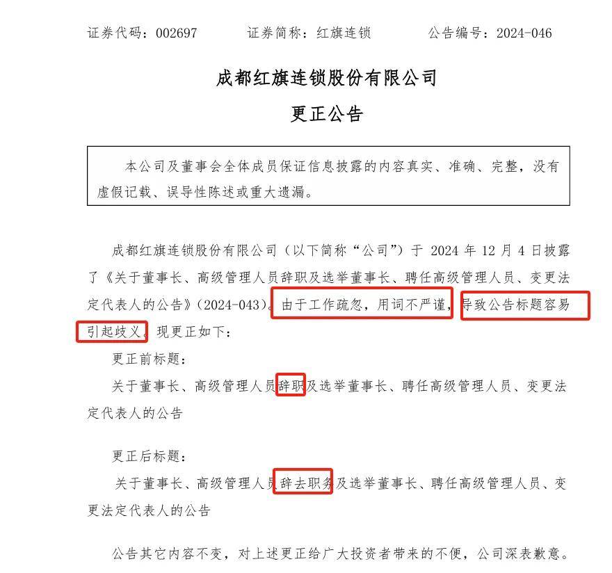 深夜紧急澄清：一家在写公告上很下功夫的上市公司